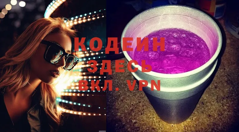 Кодеин Purple Drank  купить наркотик  Дорогобуж 