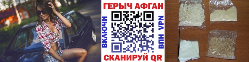 Героин Афган  как найти закладки  Дорогобуж 